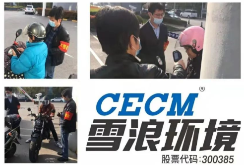 志愿同心,共戰(zhàn)疫情-雪浪環(huán)境志愿者在行動