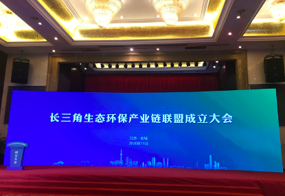雪浪環境加入“長三角生態環保產業鏈聯盟”