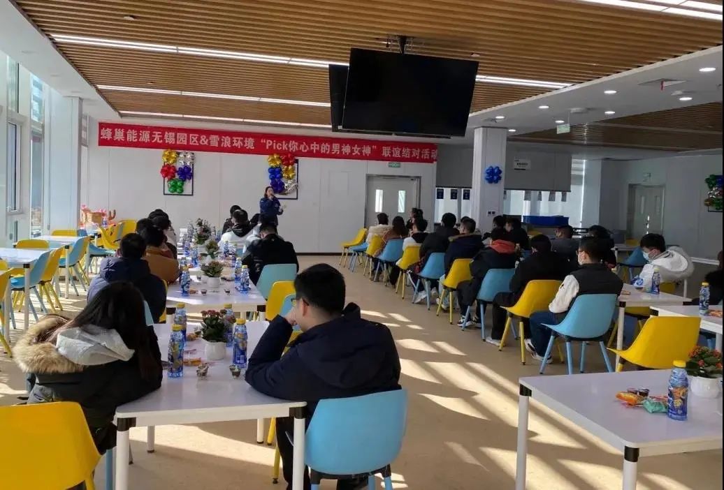 青春有約——雪浪環境&蜂巢能源青年職工聯誼會