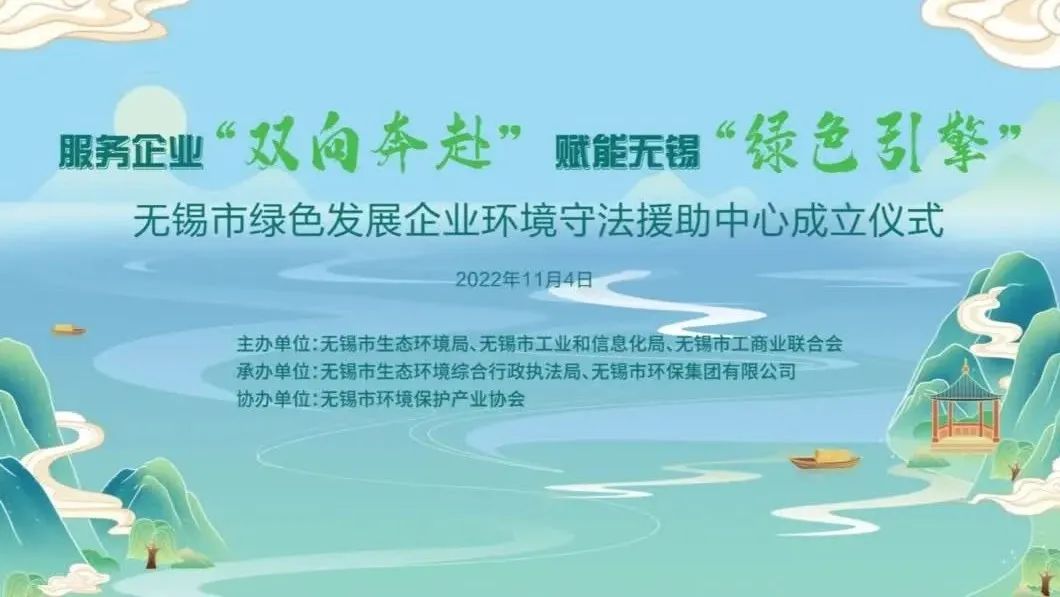 服務企業“雙向奔赴”,賦能無錫“綠色引擎”