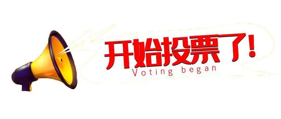 投票啦!雪浪環境2023上半年度企業文化之星評選活動開始啦!